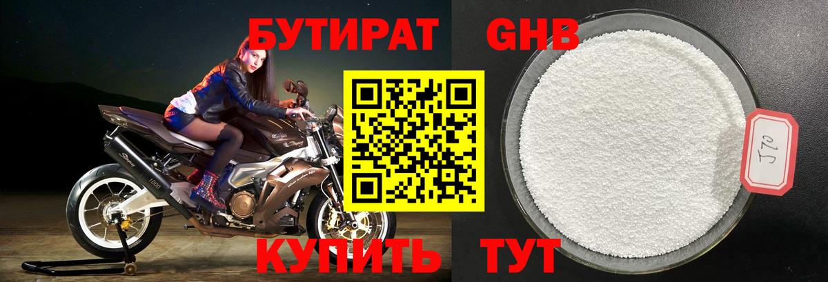 БУТИРАТ GHB Когалым