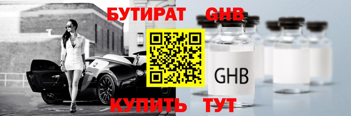 БУТИРАТ  Бутират BDO  Вход с VPN  Когалым 