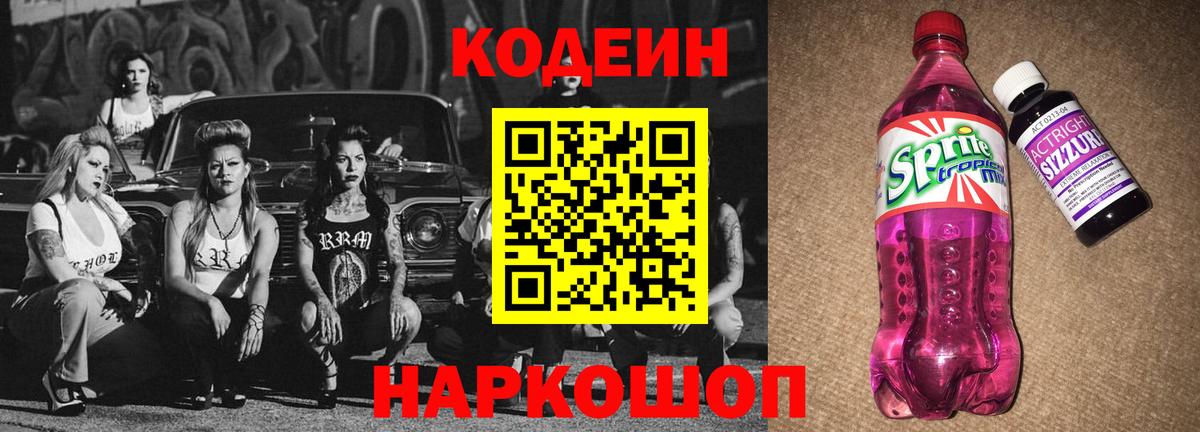 Когалым  Кодеин напиток Lean (лин)  Кодеин Purple Drank  Вход с VPN 