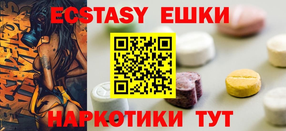 Ecstasy ешки Когалым