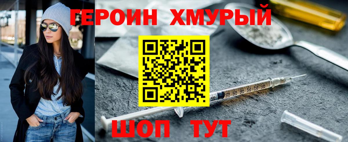 Героин VHQ Когалым