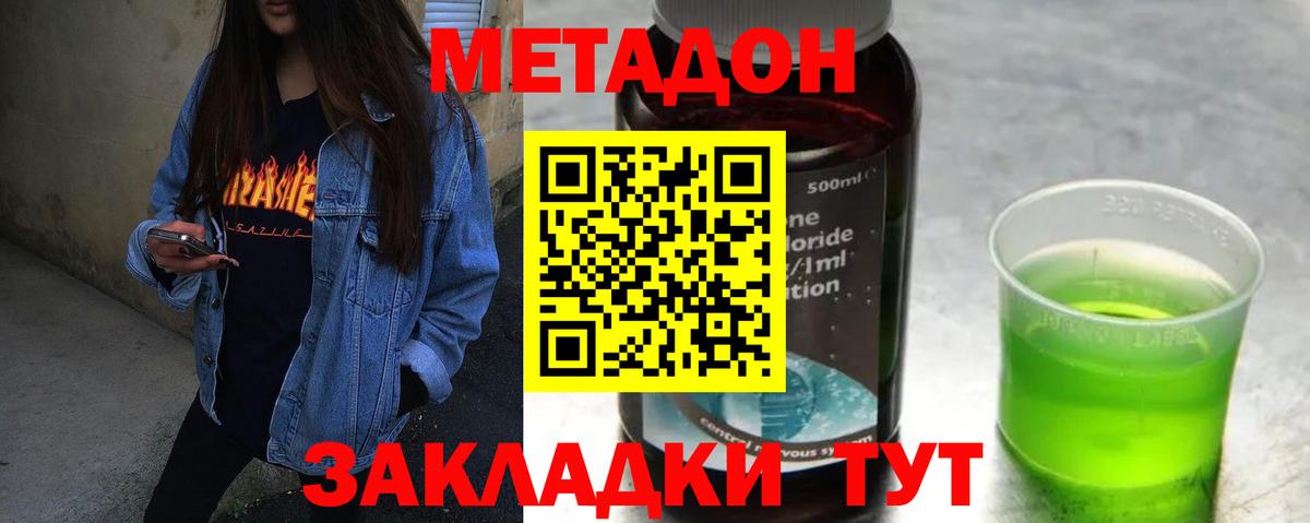 МЕТАДОН кристалл Когалым