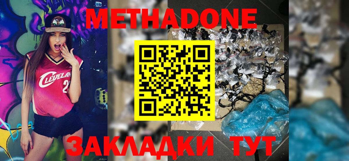Метадон methadone  гидра зеркало  Когалым  darknet телеграм  Вход с VPN  Метадон VHQ 